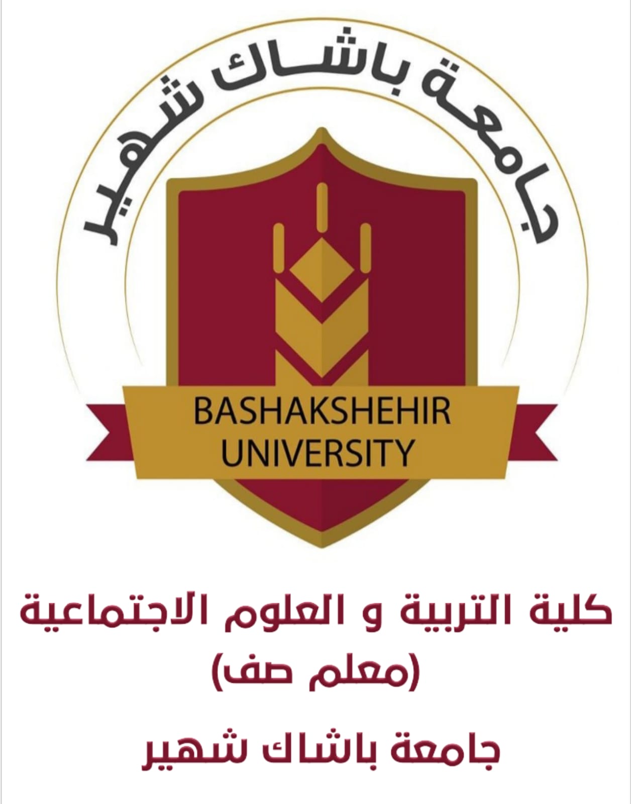 كلية التربية والعلوم الاجتماعية / معلم صف